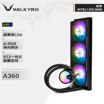 新品发售：VALKYRIE 瓦尔基里A360 VK 一体式CPU水冷散热器ARGB 359元包