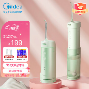 midea美的mcbl0102冲牙器绿色