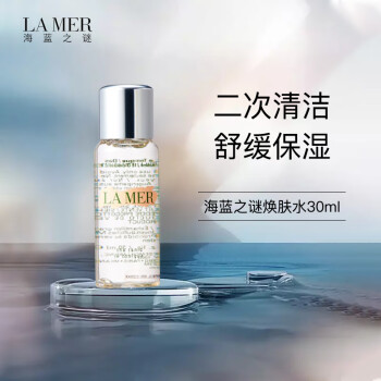 lamer海蓝之谜净透焕肤水30ml