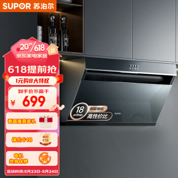 supor蘇泊爾cxw238ydj13側吸式吸油煙機黑晶699元