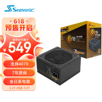 海韵SEASONIC 游戏酷核CORE GX650电源650W全日系电容 14cm小身形 全模 智能温控