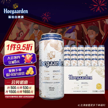 hoegaarden福佳白啤福佳白精釀啤酒310ml24聽超高端啤酒整箱