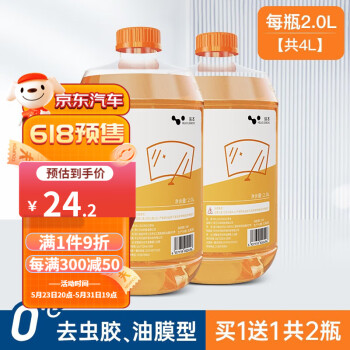 HELLOLEIBOO 徕本 玻璃水四季通用 2瓶装 14.21元包邮（需用券）