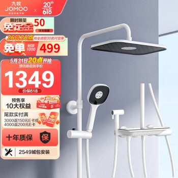 JOMOO 九牧 雅白方形置物喷枪自动除垢增压钢琴按键36602-536/KB-1
