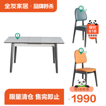 QuanU 全友 DW1081 岩板餐桌+餐椅A*2+餐椅B*2 灰白色