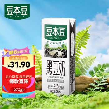 soymilk豆本豆黑豆奶250ml15盒箱25g植物蛋白饮营养早餐奶豆奶礼盒装