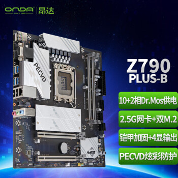 onda 昂達 z790plus-b 主板 ￥829829元 - 爆料電商導購值得買 - 一起