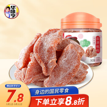 华味亨盐津桃肉140g/罐休闲零食蜜饯果干小吃办公零食
