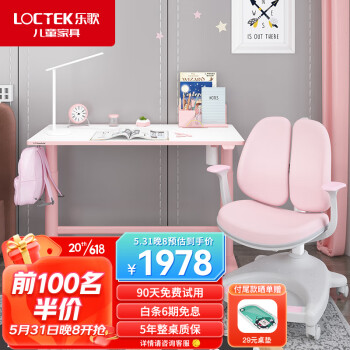 Loctek 乐歌 EC1+S03 电动极简书桌 粉色+双背椅 粉色