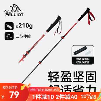 PELLIOT 伯希和 登山杖碳纤维户外装备碳素伸缩手杖折叠防滑拐杖16303650中国红