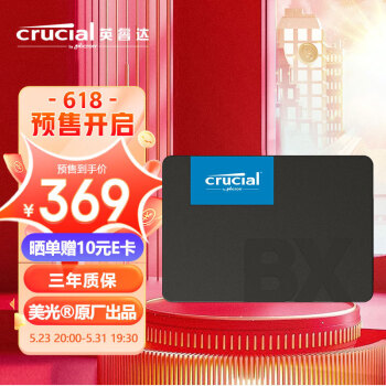 Crucial 英睿达 BX500 SATA 固态硬盘 1TB（SATA3.0）