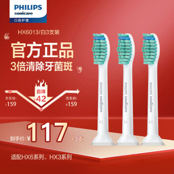 PHILIPS 飞利浦 基础洁净系列 HX6013 电动牙刷刷头 白色 3支装