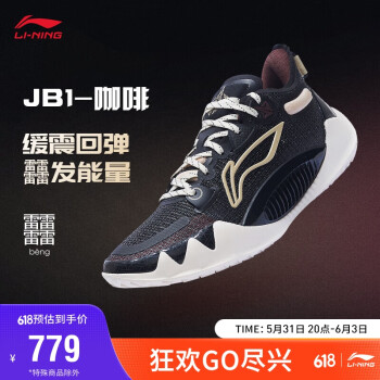 LI-NING 李宁 JB1咖啡 男子篮球鞋 ABAS051 779.1元包邮（双重优惠）779.1元 - 爆料电商导购值得买 - 一起惠返利 ...
