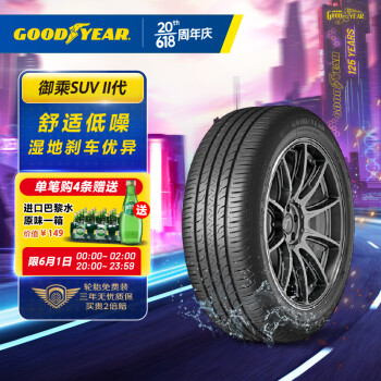 京东百亿补贴：GOOD YEAR 固特异 EFFICIENTGRIP SUV SUV轮胎 经济耐磨型 225/65R17 102H 399元包邮