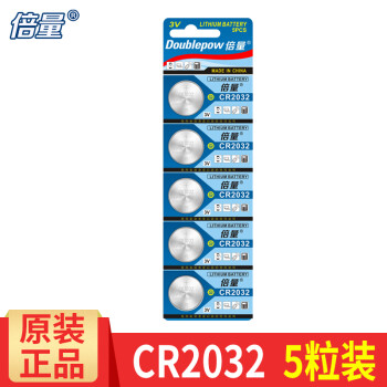 倍量 CR2032 纽扣电池 5粒装 4.4元包邮（需买2件，共8.8元，满减）4.4元