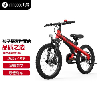 Ninebot 九号 儿童自行车 18寸