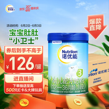 Nutrilon 诺优能 活力蓝罐（Nutrilon） 幼儿配方奶粉（12—36月龄，3段）800g*6听