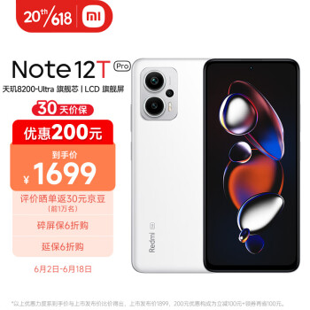 Redmi 红米 Note 12T Pro 5G智能手机 12GB+256GB 冰雾白