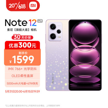 Redmi 红米 Note 12 Pro 5G智能手机 8GB+256GB