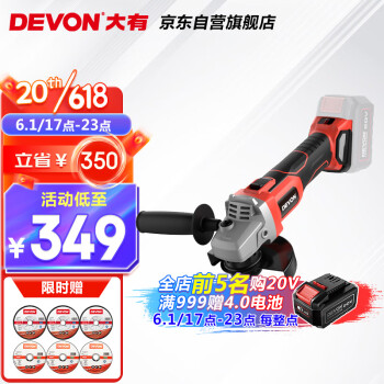 DEVON 大有 2903-Li-20AG100/N 锂电无刷角磨机 349元包邮（满减）