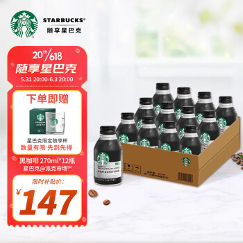 STARBUCKS 星巴克 派克市场 黑咖啡270ml*12瓶 0糖0脂即饮咖啡(新老包装随机发)