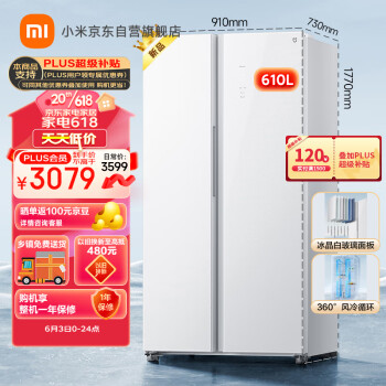 MIJIA 米家 小米出品610L冰晶白嵌入对开门大容量家用电冰箱双开门 风冷无霜玻璃面板美观易清洁BCD-610WGSA