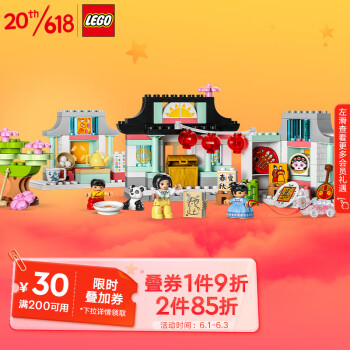LEGO 乐高 得宝DUPLO 10411 了解中国文化