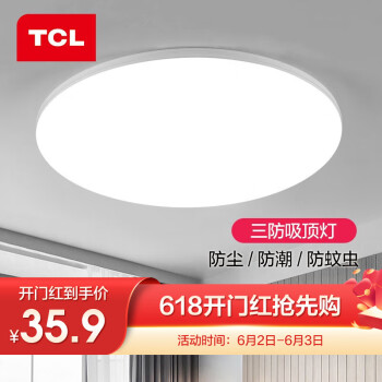TCL 皓羽 led吸顶灯 正白光 24W 35.25元包邮（满减）