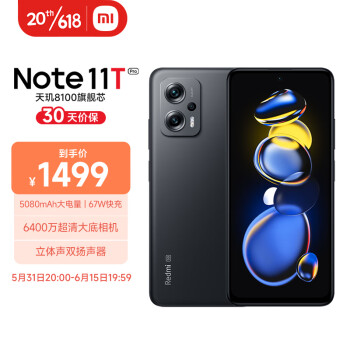 Redmi 红米 Note11T Pro 5G智能手机 8GB+128GB
