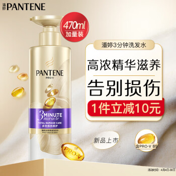 PANTENE 潘婷 3分钟奇迹洗发 470ml