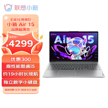 Lenovo 联想 笔记本电脑小新Air15轻薄本 英特尔酷睿i5 15.6英寸超薄本(高性能i5 16G 512G 高色域)银  商务办公学生
