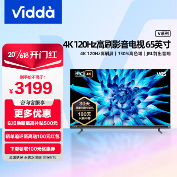 Vidda 65V5K 液晶电视 65英寸 4K 2434元（需用券）