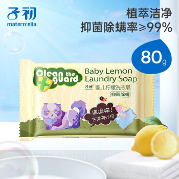 移动端：子初 婴儿柠檬洗衣皂 80g