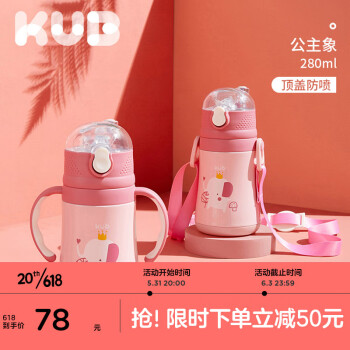 kub 可优比 K-BWB004 儿童吸管保温杯 280ml 公主象