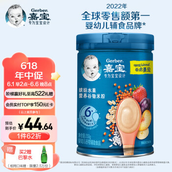Gerber 嘉宝 宝宝营养米粉 国产版 2段 缤纷水果味 250g 29.64元（需买3件，共88.92元，双重优惠）