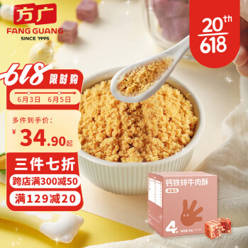 FangGuang 方广 五维系列 儿童零食  高蛋白钙铁锌牛肉酥80g