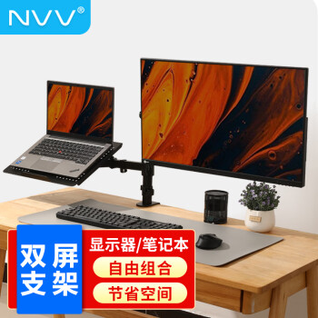 NVV 笔记本电脑支架 显示器支架双屏组合支架