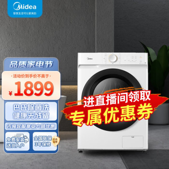 PLUS会员：Midea 美的 简尚系列 MD100V11D 洗烘一体机 10kg 极地白 1559元包邮（双重优惠）