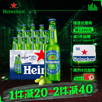 heineken喜力00啤酒330ml24瓶整箱裝低度荷蘭原裝進口