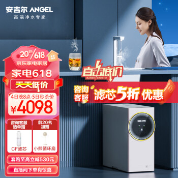 angel安吉爾淨水器家用加熱直飲一體機etech鮮熱淨熱一體3秒速熱無罐