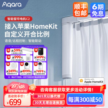 PLUS會員：Aqara 綠米聯創 C2 智能窗簾 單電機 479元包郵（雙重優惠）