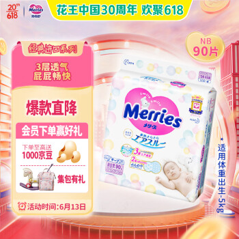 merries妙而舒婴儿纸尿裤nb90片