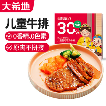 大希地儿童专享菲力牛排400g