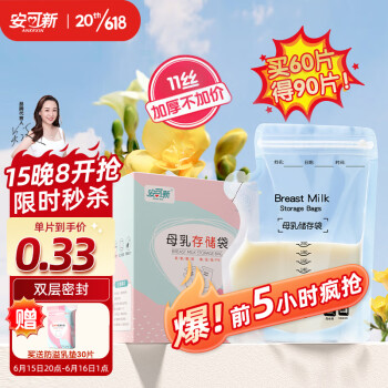 安可新壶口储奶袋90片装双层封口一次性母乳储存保鲜袋可冷冻200ml