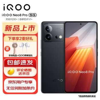 IQOO Neo 8 Pro 5G智能手机 16GB+256GB ￥30993099元 - 爆料电商导购值得买 - 一起惠返利网_178hui.com