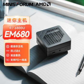 minisforum銘凡em680迷你主機r76800u16gb512gb2640元包郵需用券