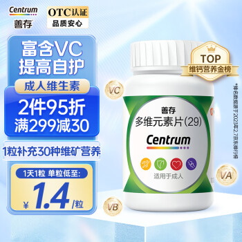 centrum善存多維元素片29100片複合維生素