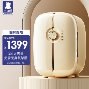 小白熊婴儿紫外线奶瓶消毒器30l2015￥1399