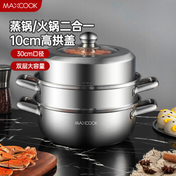 maxcook美厨蒸锅加厚不锈钢30cm双层蒸锅mcz8603