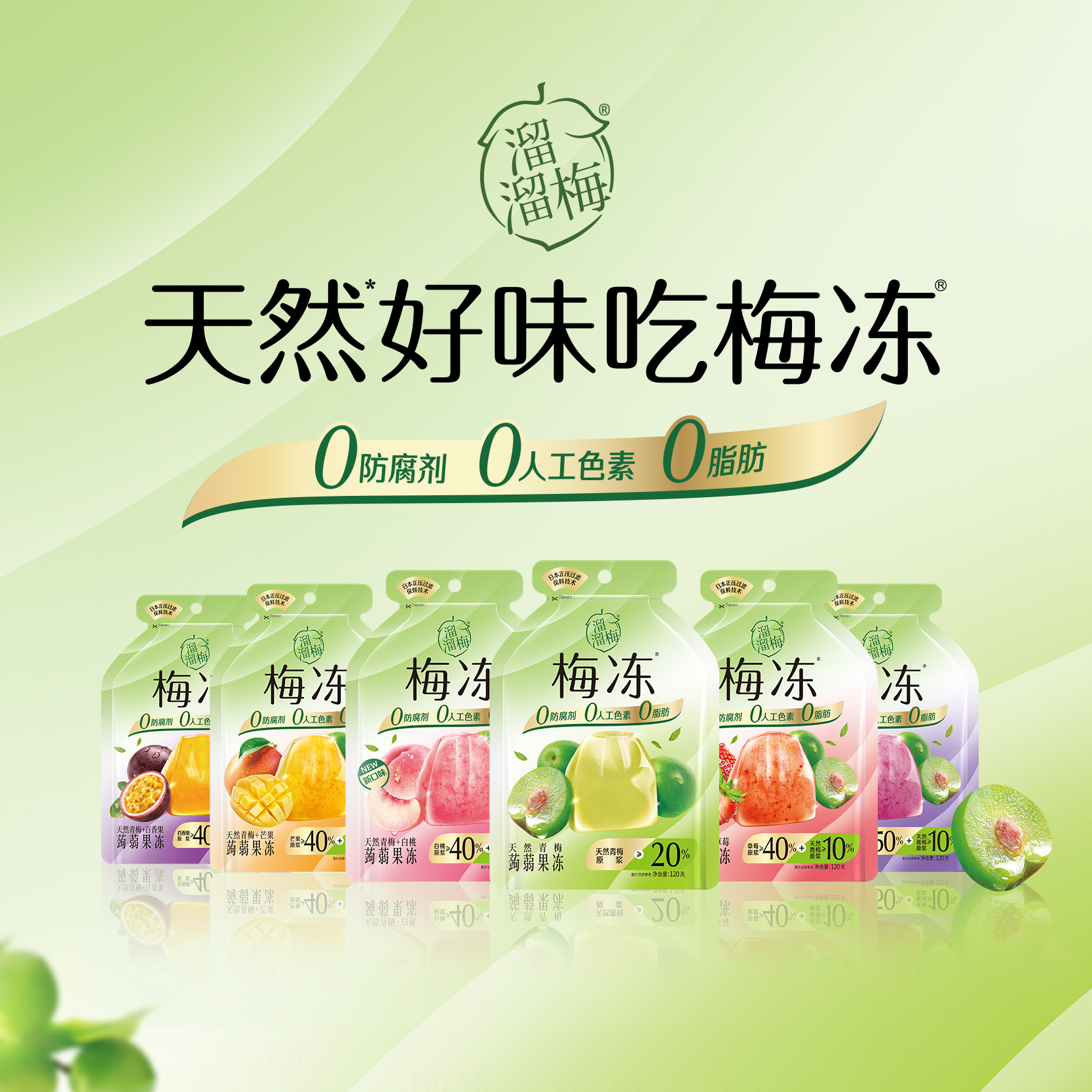 拍3件 溜溜梅天然梅冻120g/2袋